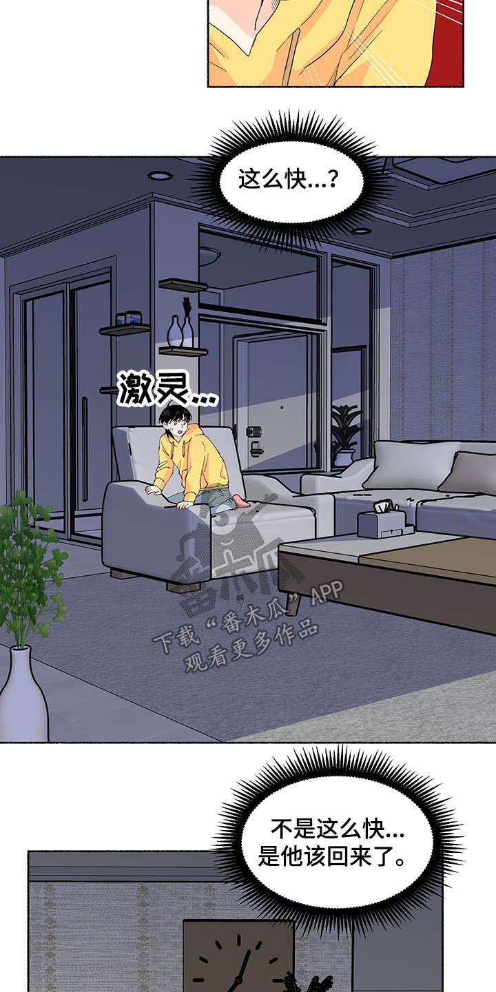 脆脆的什么?漫画,第38章：回来了2图