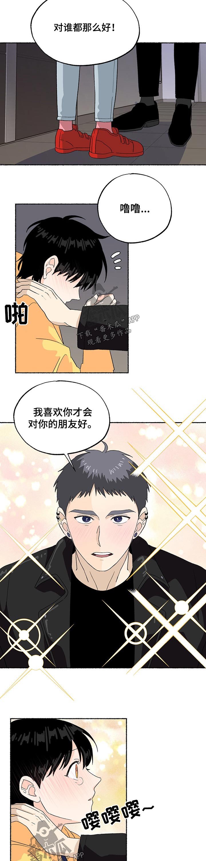 脆脆的声音解压漫画,第21章：喜欢冬雨1图