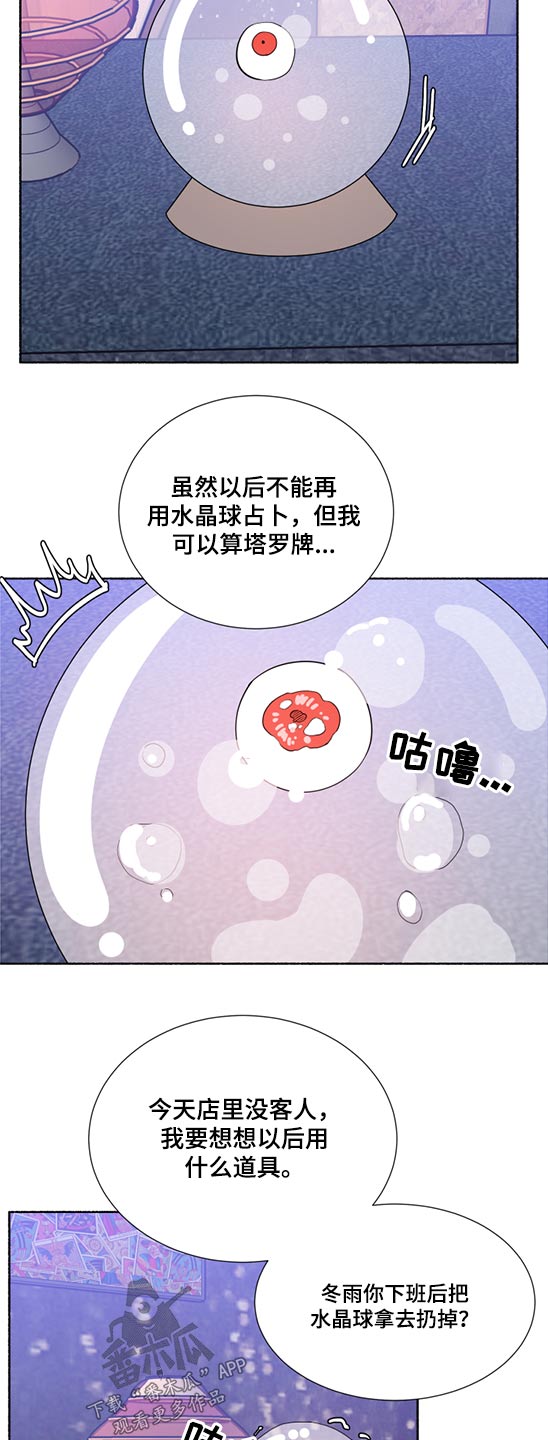 脆脆的咀嚼声韩国小哥漫画,第61章：水晶球1图