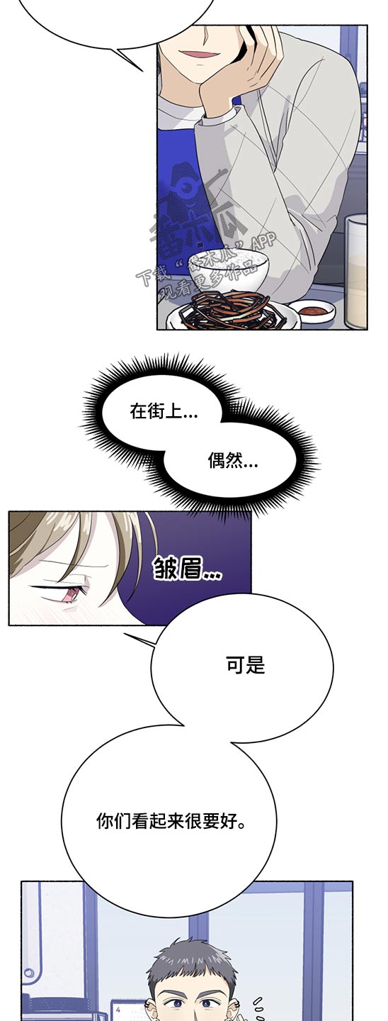 脆脆的恶魔漫画番木瓜漫画,第49章：请你吃饭1图