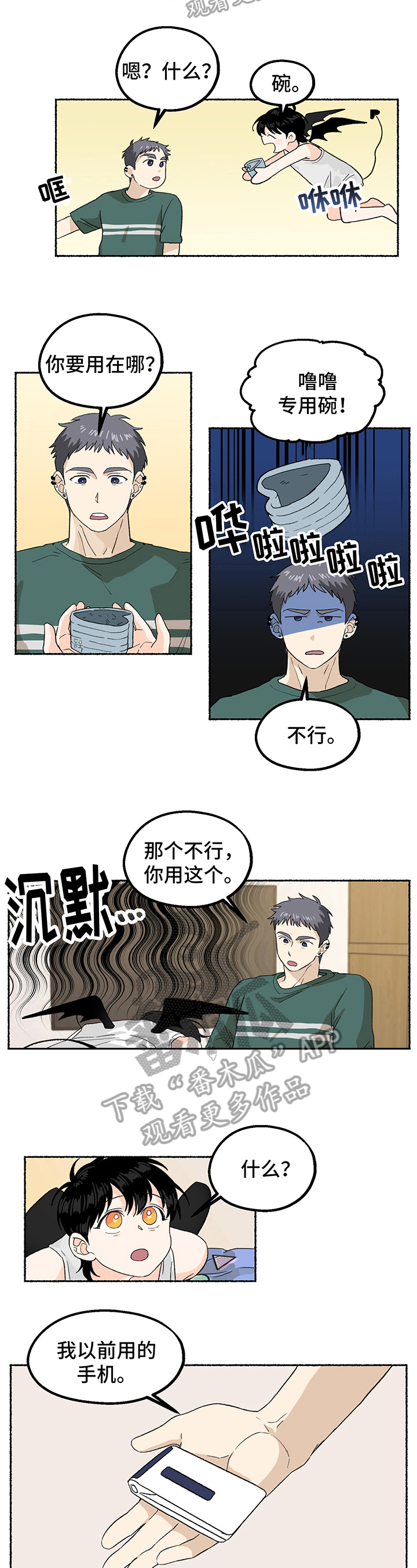 脆脆的鱼叫什么漫画,第7章：联系手机1图