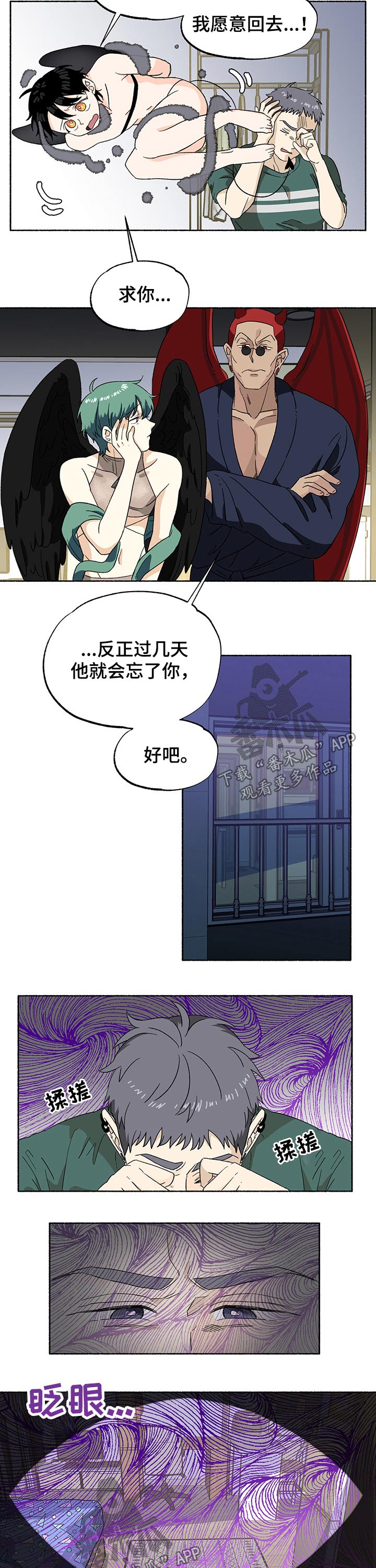 脆脆的萝卜腌制方法漫画,第30章：欢迎回家2图