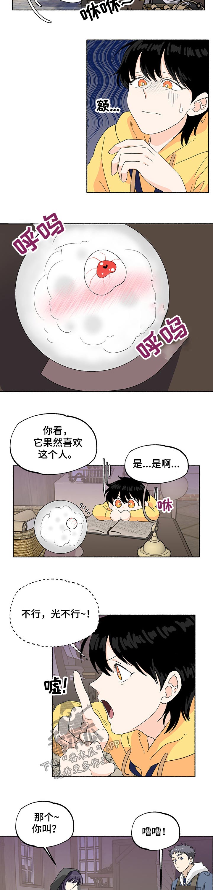 脆脆的咀嚼声韩国小哥漫画,第28章：寻找2图