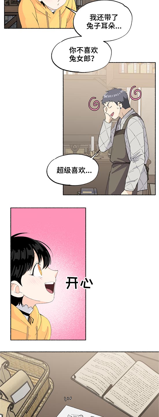 软软的恶魔图片漫画,第46章：我的名字2图