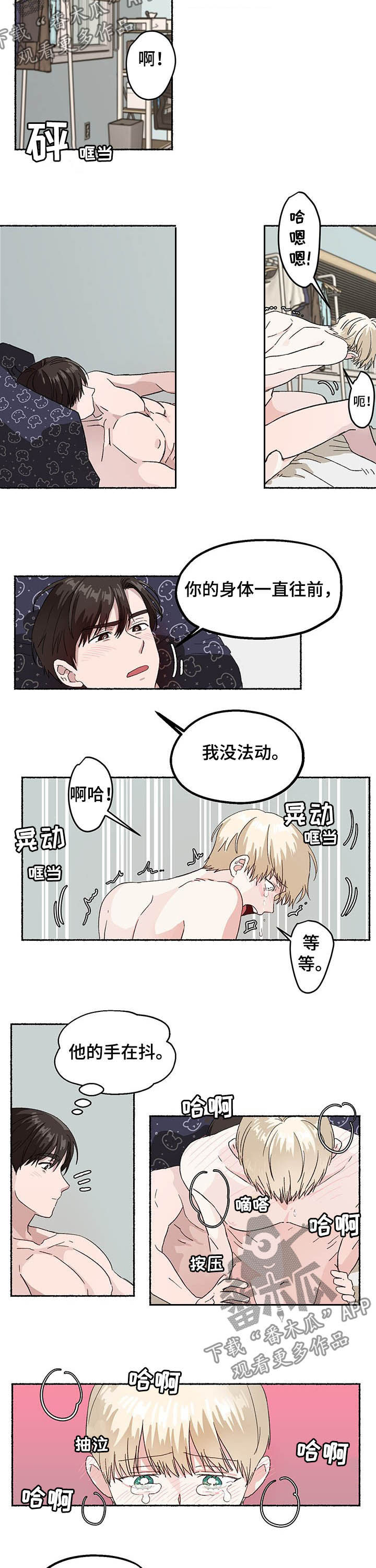 脆脆的咀嚼声韩国小哥漫画,第12章：做错了什么1图