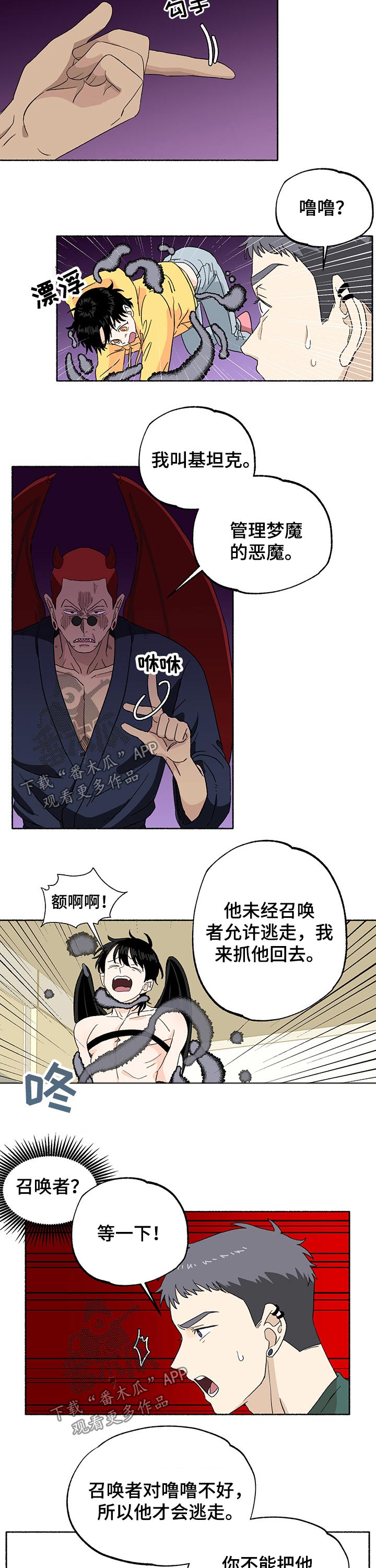 脆脆的英文漫画,第29章：老板降临1图