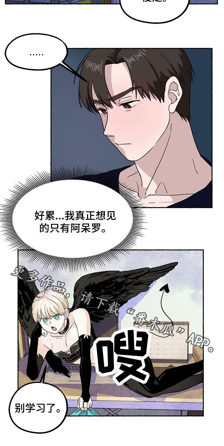 脆脆的意思漫画,第16章：酒局1图