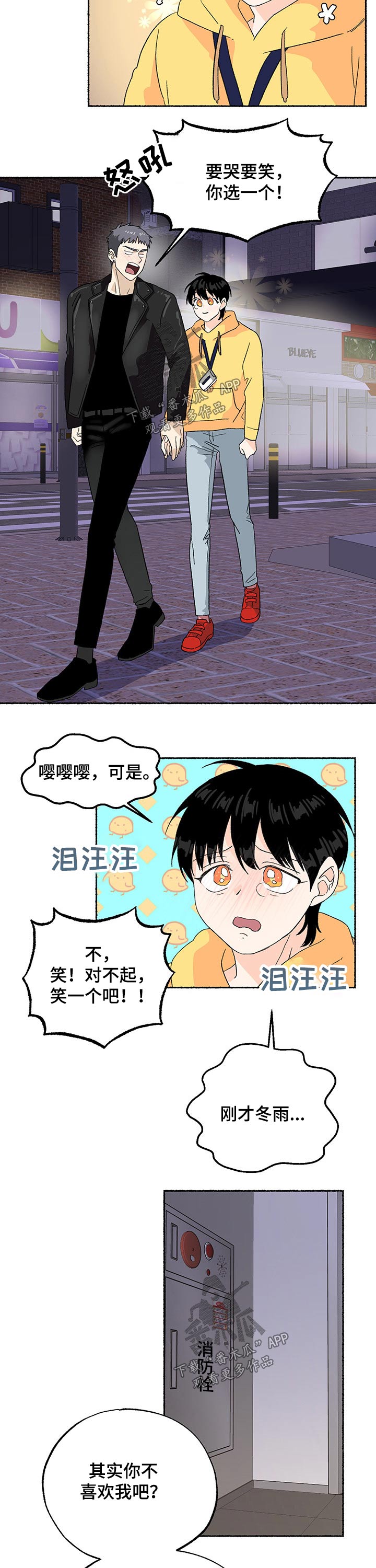 脆脆的声音解压漫画,第21章：喜欢冬雨2图