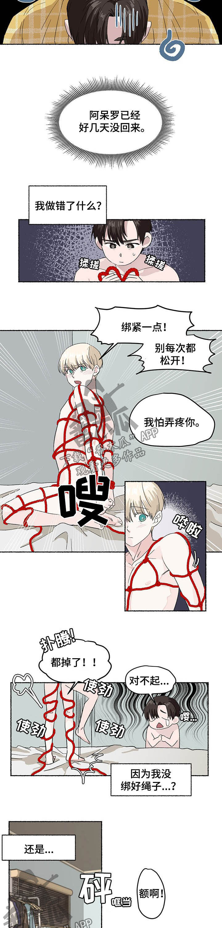 脆脆的恶魔漫画,第12章：做错了什么2图