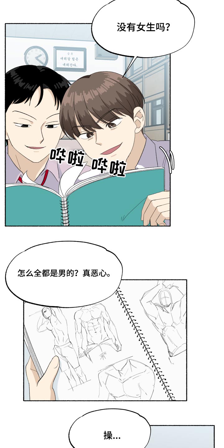 脆脆的蛋糕图片漫画,第43章：画画2图