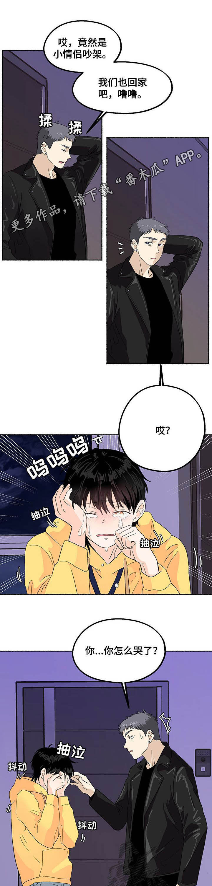 脆脆的恶魔漫画,第19章：味道1图