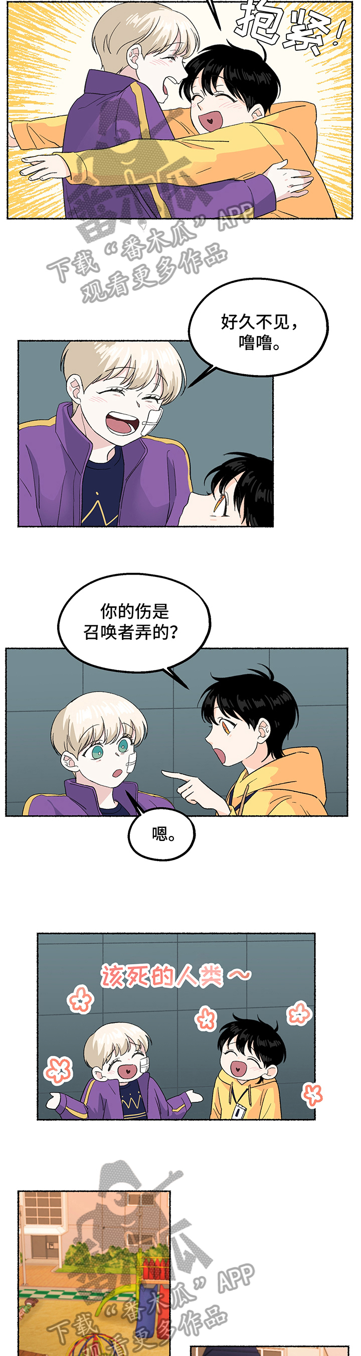 脆脆的英语漫画,第8章：好友2图