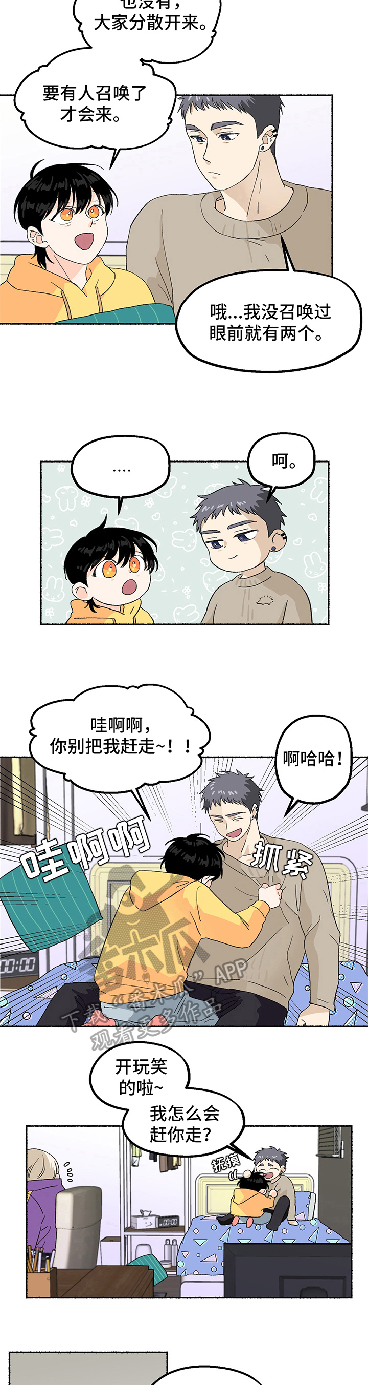 脆脆的魔鬼辣椒漫画,第10章：饿了2图