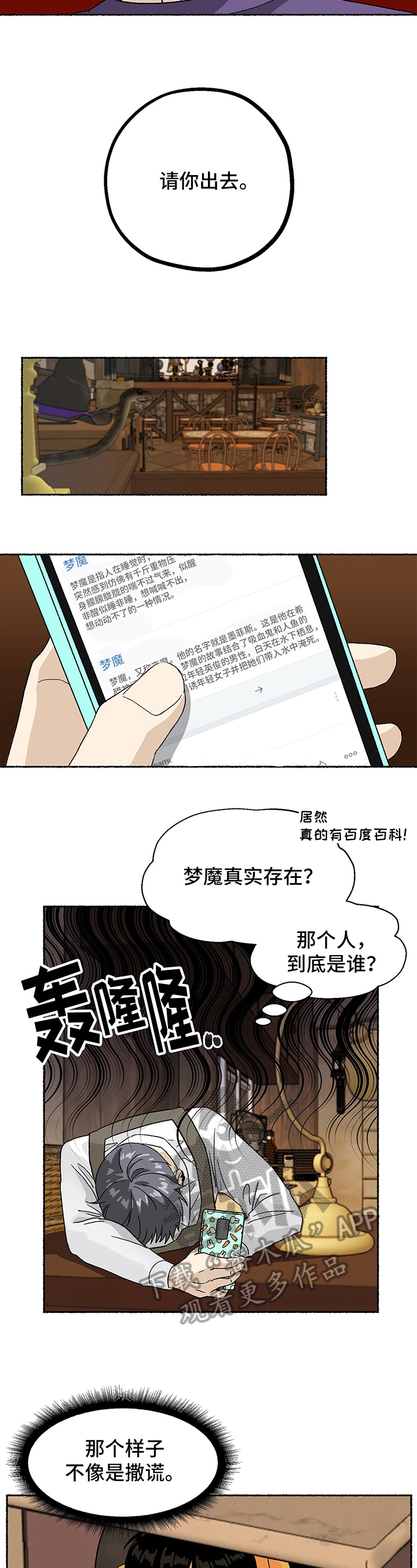 呆萌的恶魔漫画,第4章：寻找2图