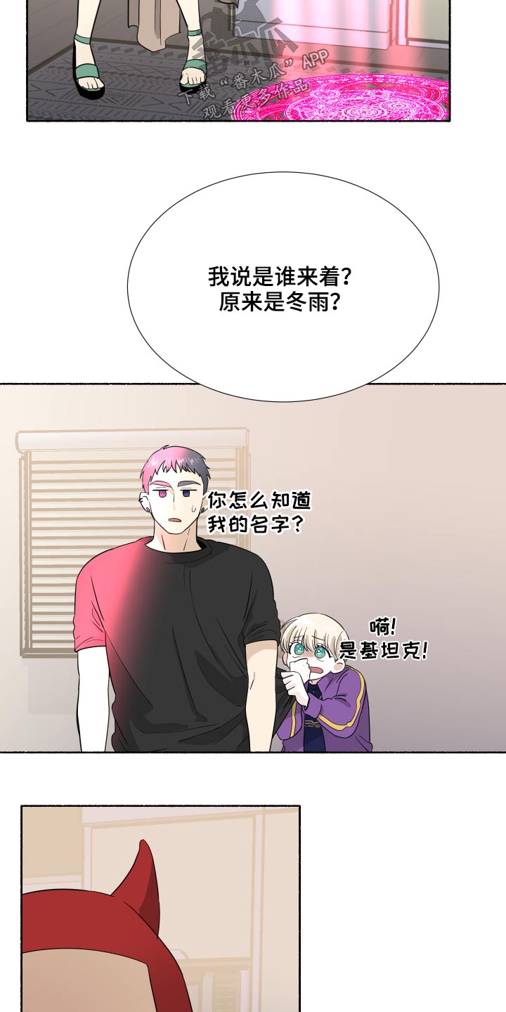 脆脆的黄瓜漫画,第65章：回来啦2图