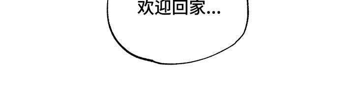 脆脆薯条漫画,第30章：欢迎回家2图