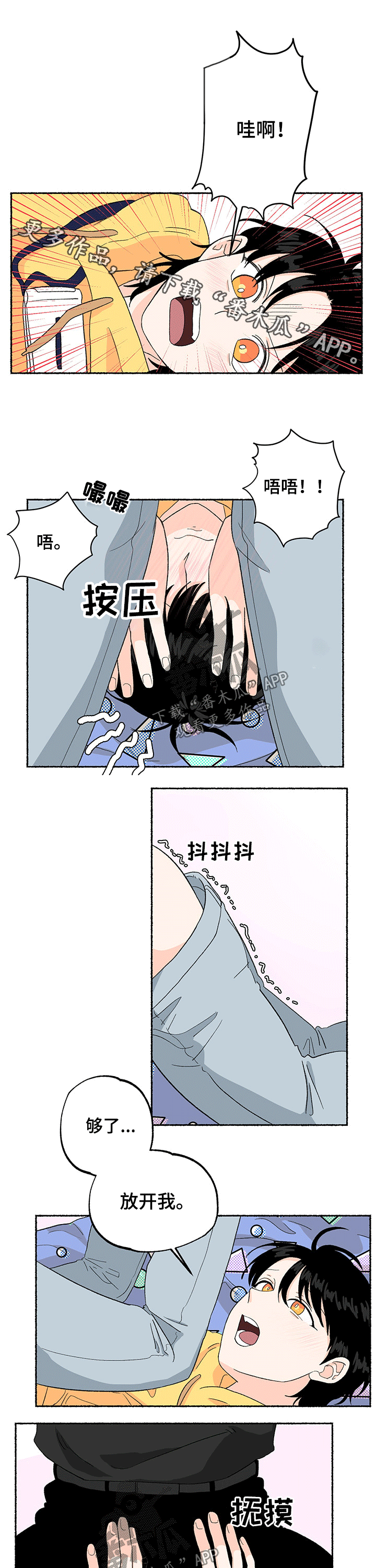 脆脆的小零食漫画,第24章：开心1图