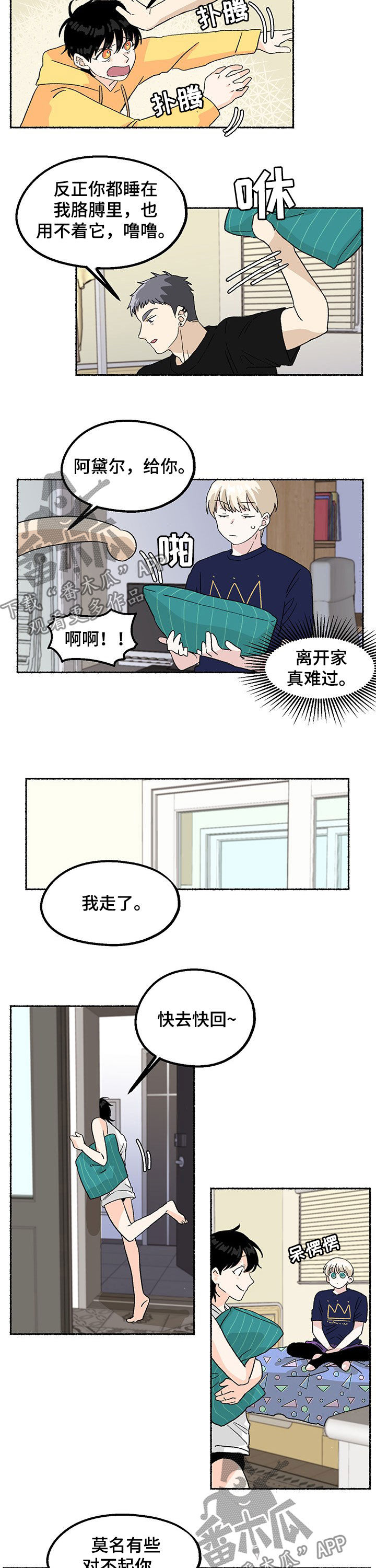 脆脆的恶魔漫画,第14章：你加油2图