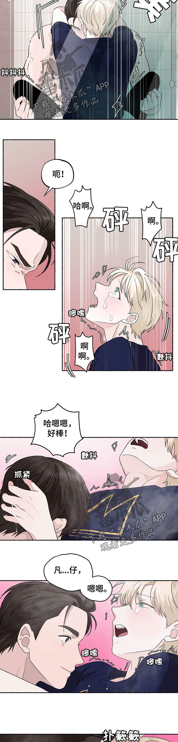 脆脆的菜漫画,第20章：让人生气2图