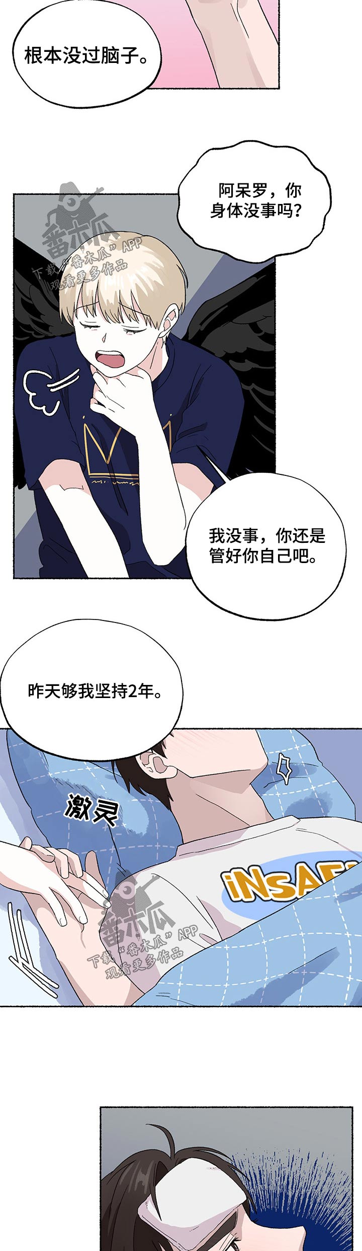 小说脆脆的甜全文免费阅读漫画,第22章：服役2图