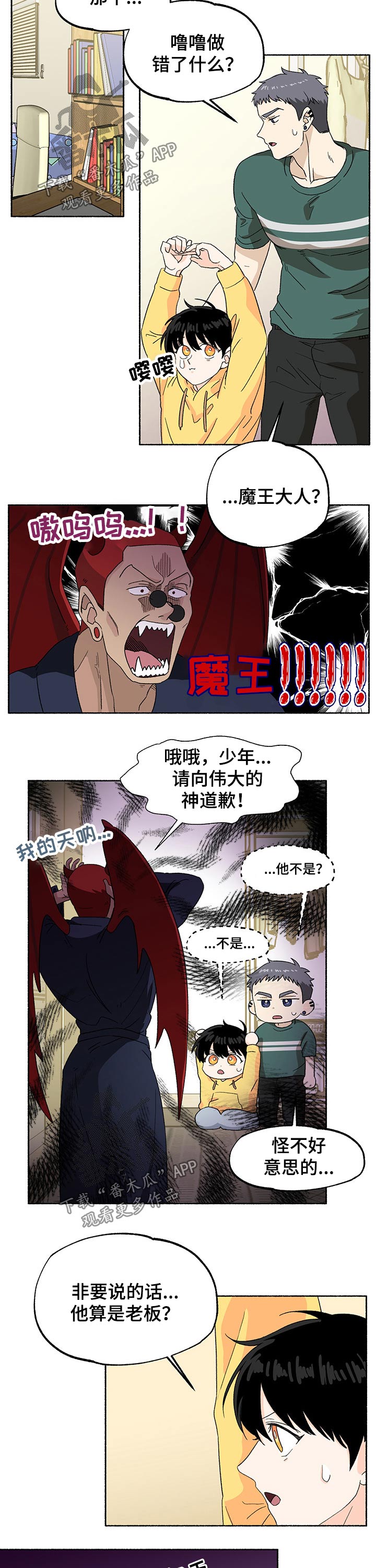 脆脆的菜漫画,第29章：老板降临2图