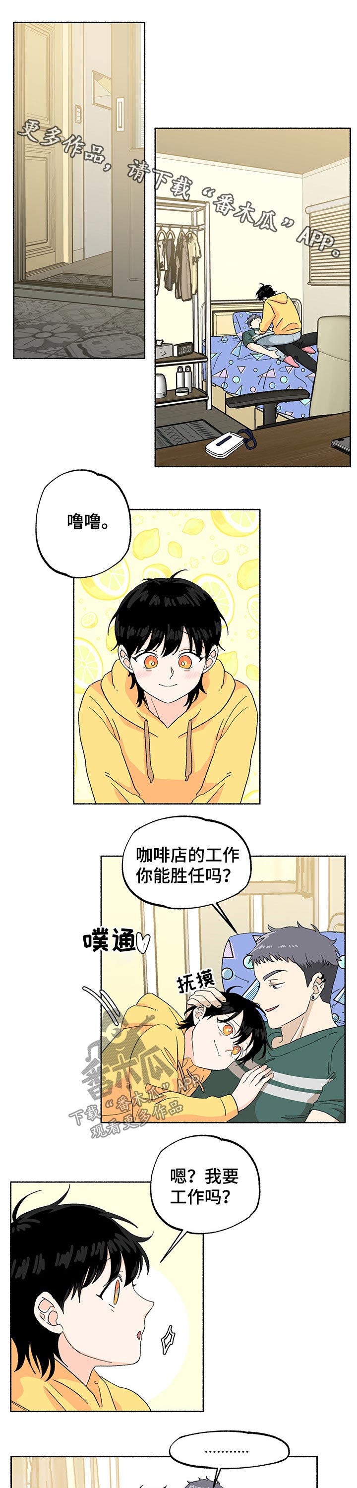 脆脆的魔鬼辣椒漫画,第29章：老板降临1图