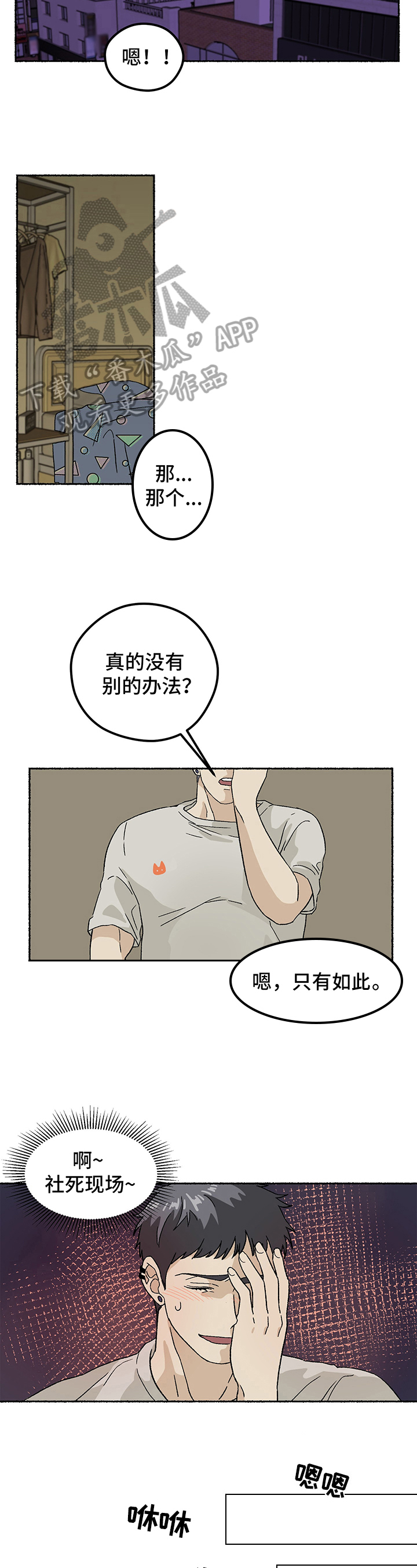 脆脆的咀嚼声韩国小哥漫画,第6章：留在家里2图