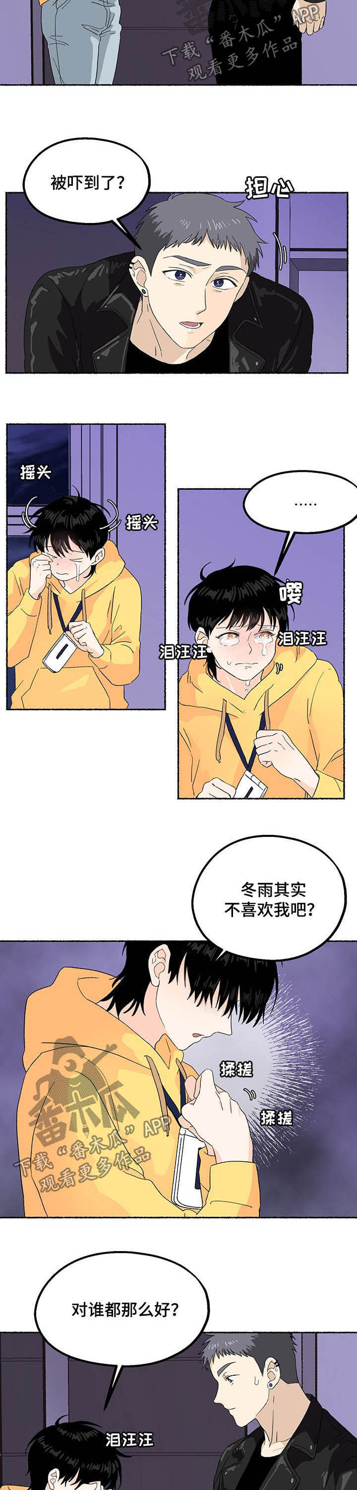 脆脆的恶魔漫画,第19章：味道2图