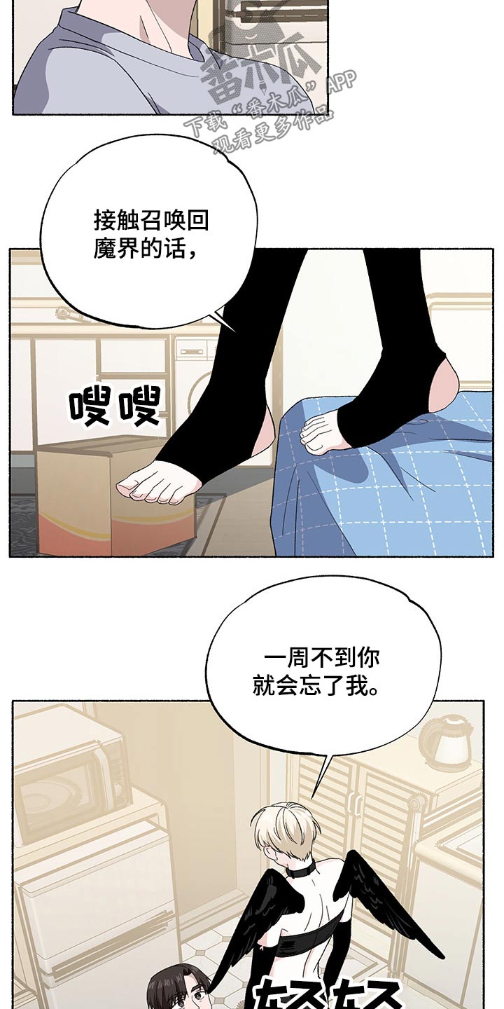 脆脆的一根管子一样的零食漫画,第35章：等待1图