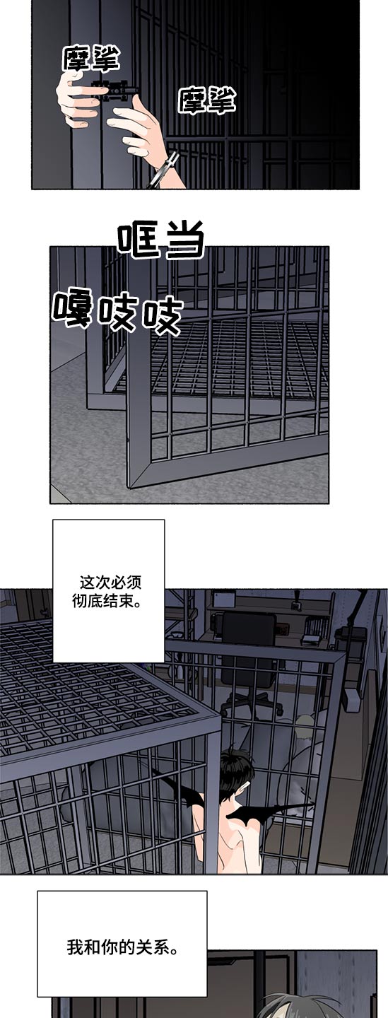 脆脆的菜漫画,第57章：挣脱1图