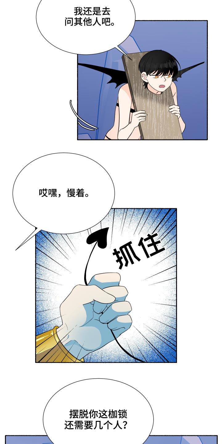 呆萌的恶魔漫画,第63章：还没结束1图