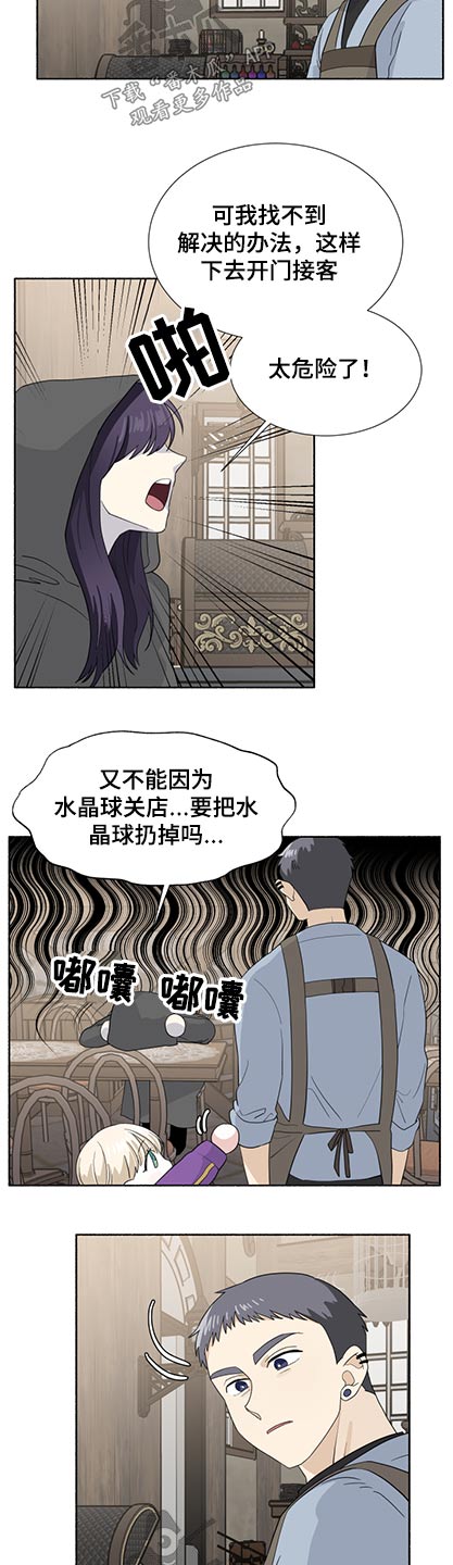 脆脆的英文漫画,第61章：水晶球2图