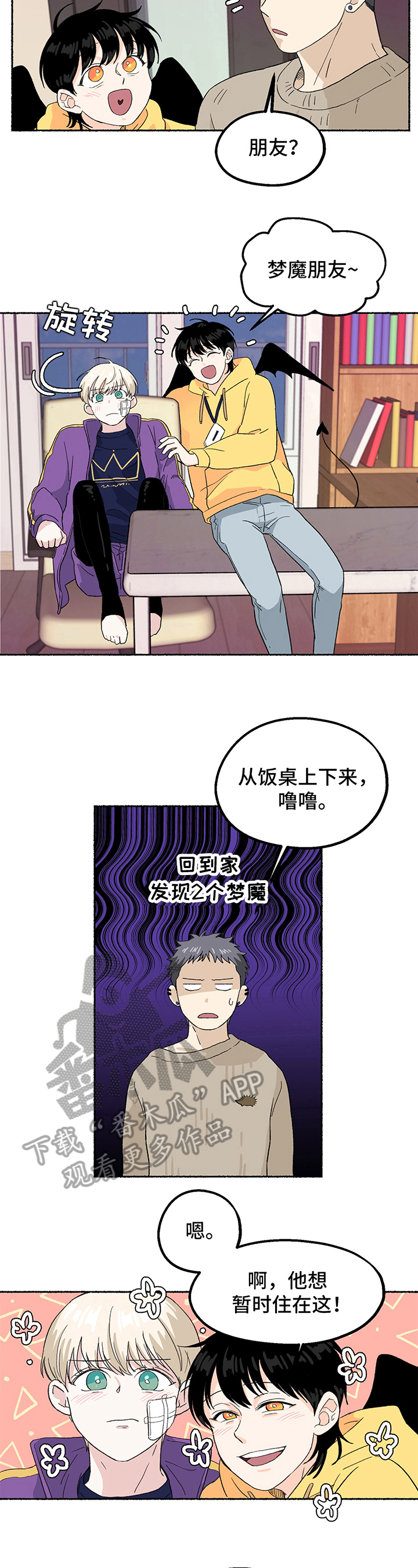 小说脆脆的甜全文免费阅读漫画,第10章：饿了2图