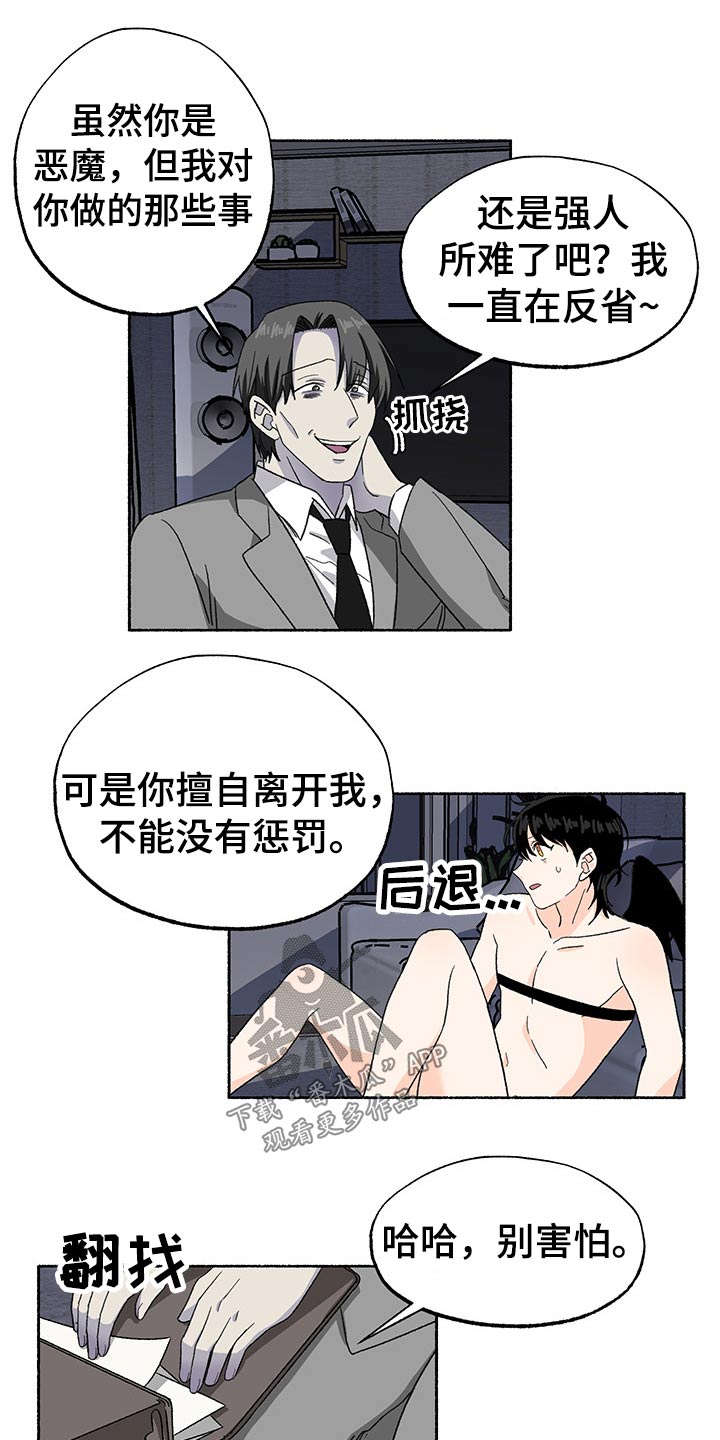 脆脆的恶魔漫画,第31章：挣扎2图