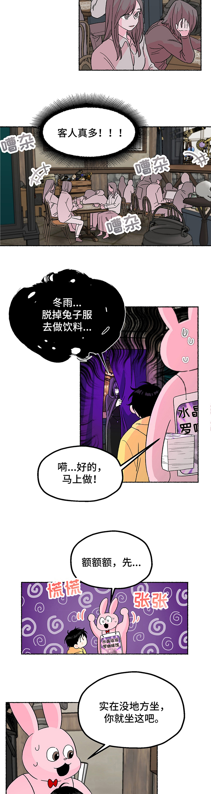 脆脆的萝卜腌制方法漫画,第2章：等待2图