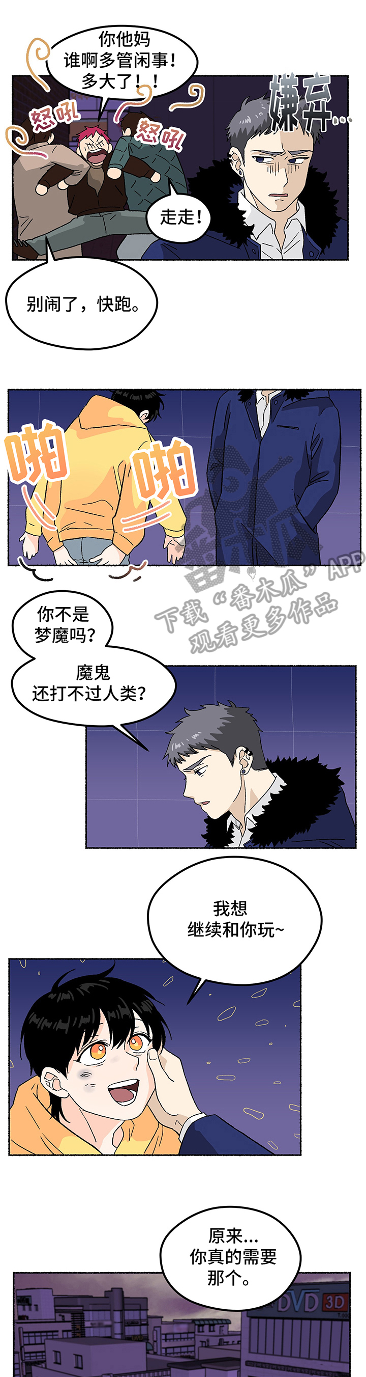 脆脆的咀嚼声韩国小哥漫画,第6章：留在家里1图