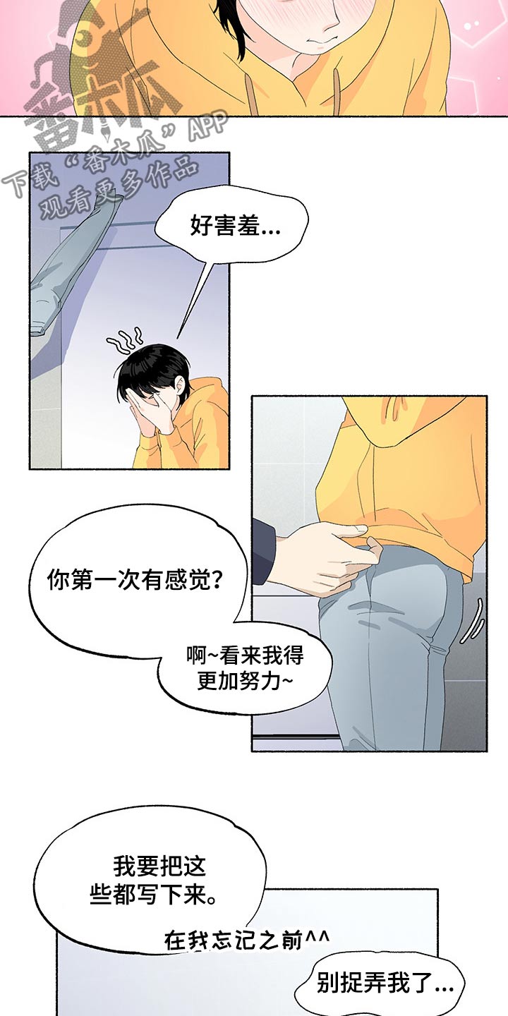 脆脆的咀嚼声大全漫画,第42章：味道2图