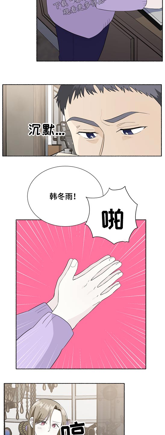 脆脆薯条漫画,第56章：心神不定1图