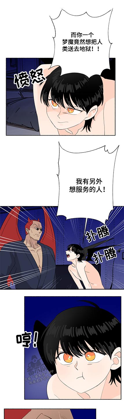 脆脆的菜漫画,第59章：惩罚1图