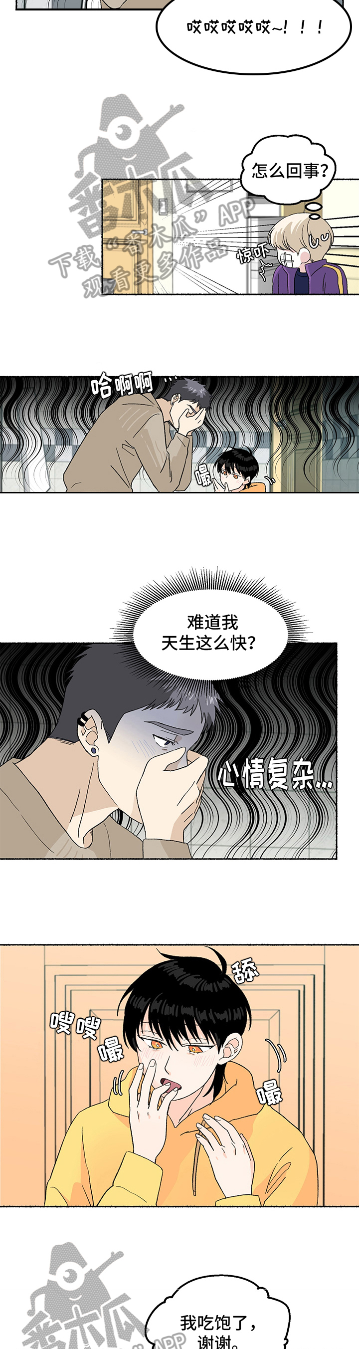 脆脆的恶魔漫画,第11章：想念2图