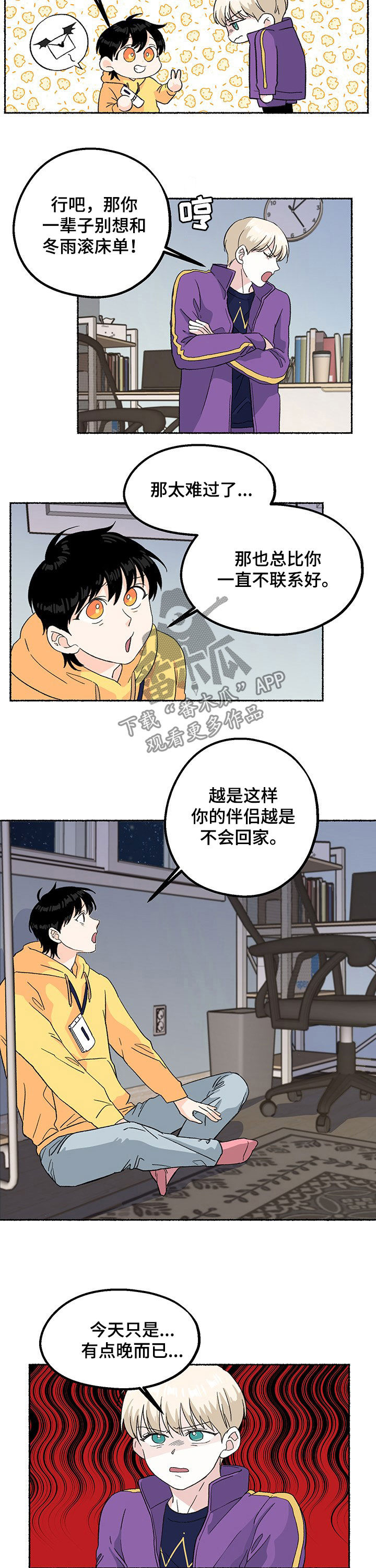 脆脆的恶魔漫画番木瓜漫画,第17章：唇印2图