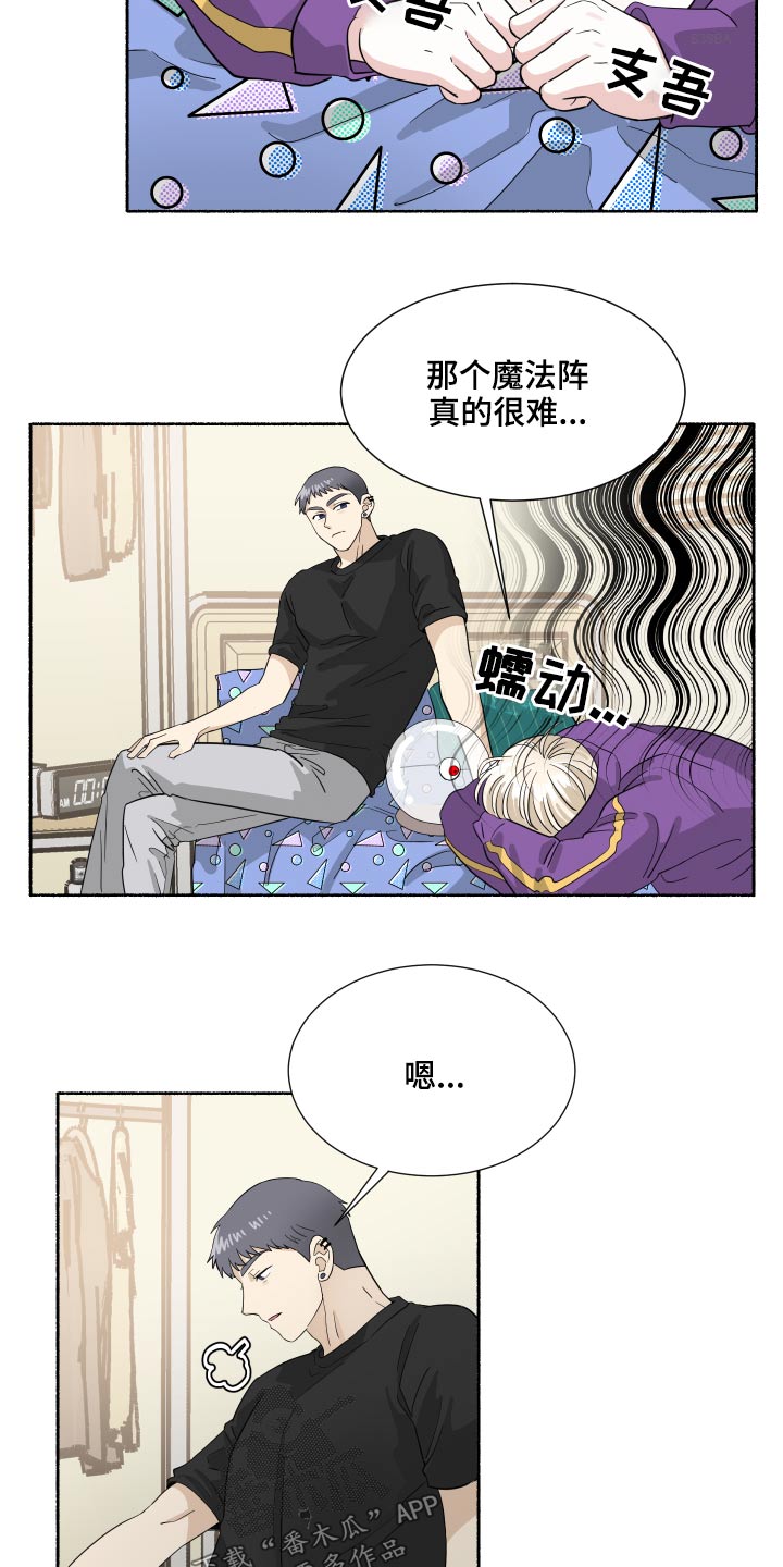 脆脆的恶魔漫画,第64章：福星2图