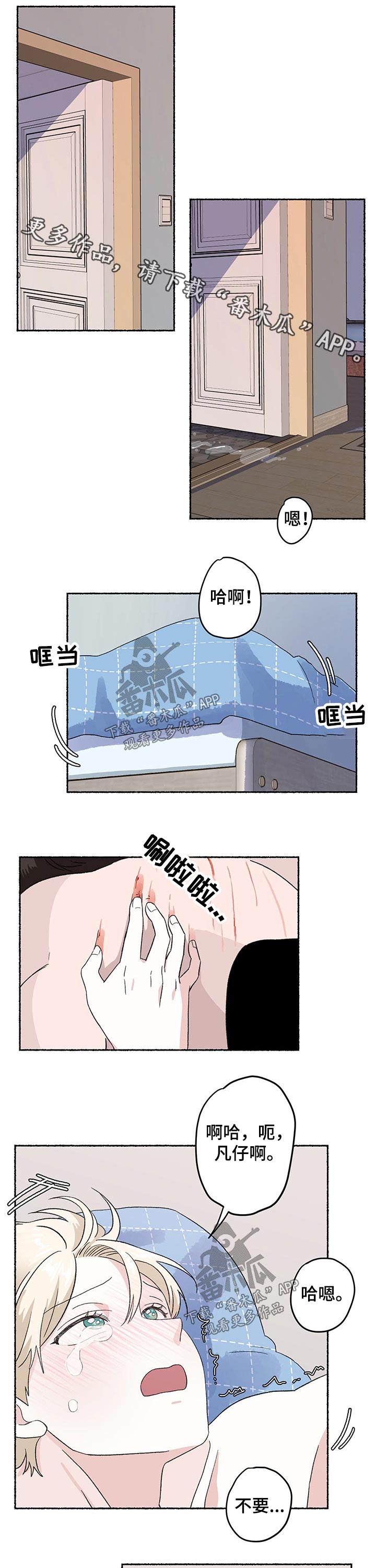 脆脆的恶魔别名漫画,第21章：喜欢冬雨1图