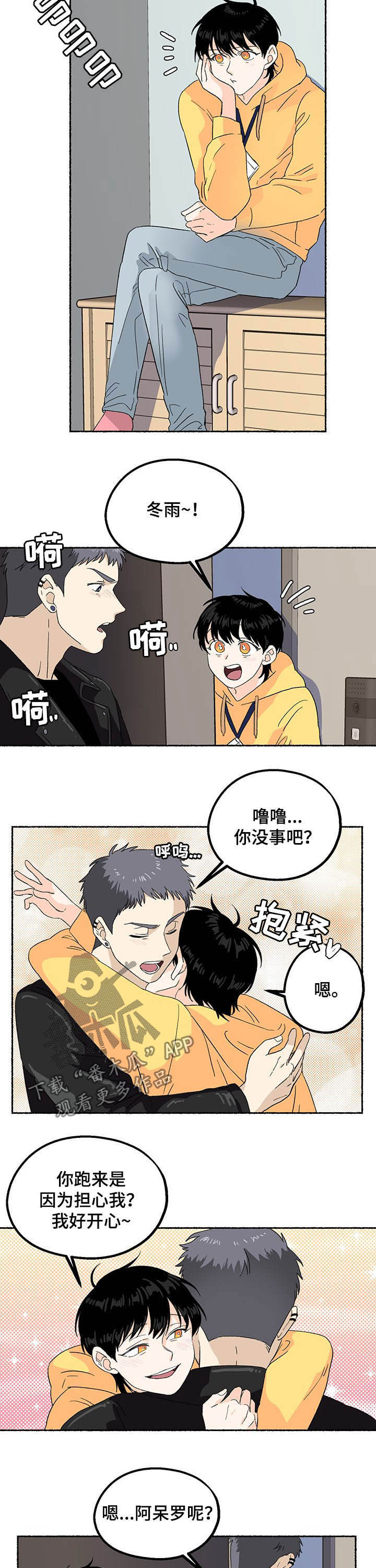 脆脆的木耳是什么品种漫画,第18章：百年好合2图