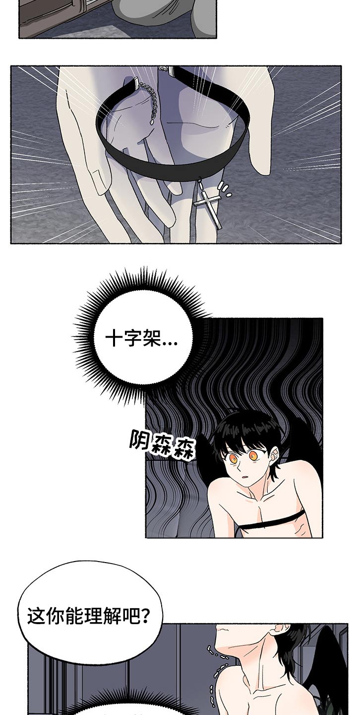 脆脆的恶魔漫画,第31章：挣扎1图