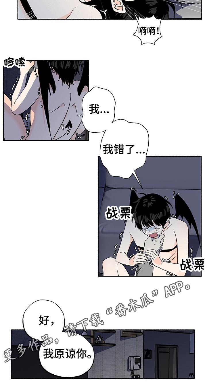 脆脆的恶魔漫画,第31章：挣扎1图