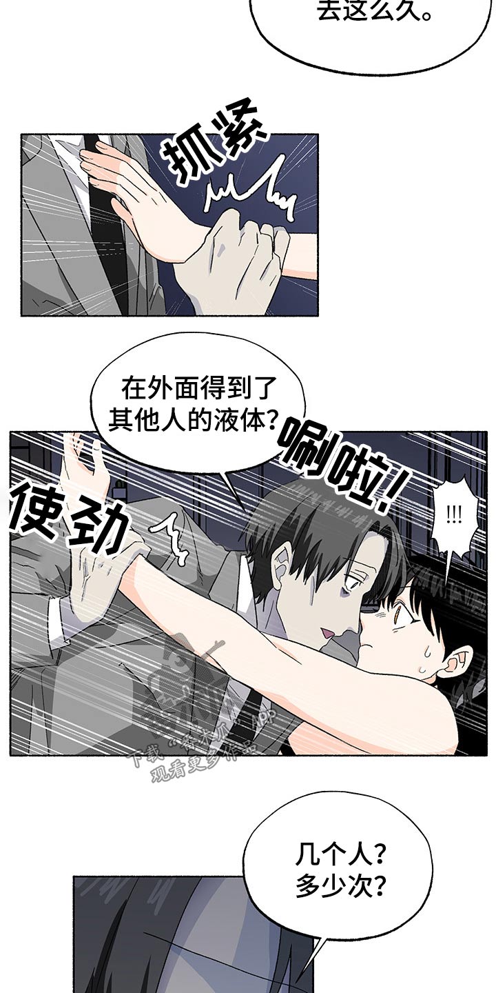 脆脆的恶魔漫画,第31章：挣扎2图