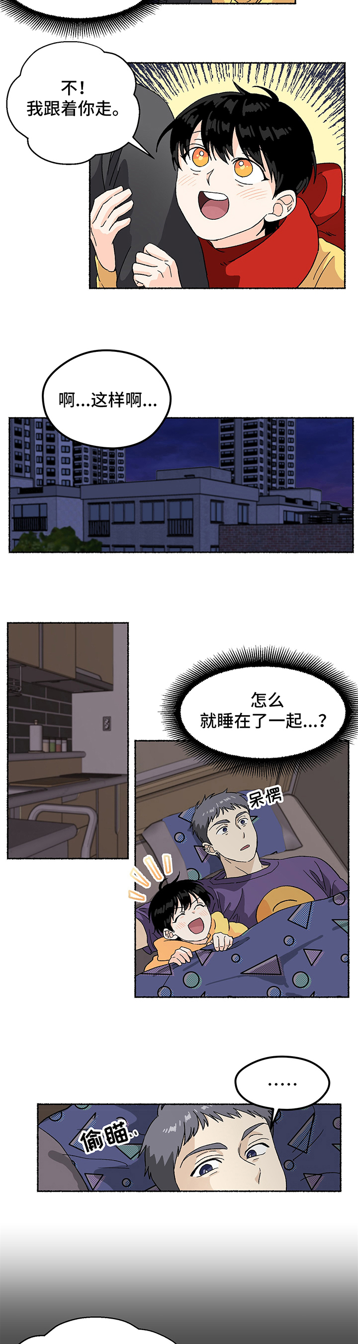 脆脆的意思漫画,第3章：收留1图