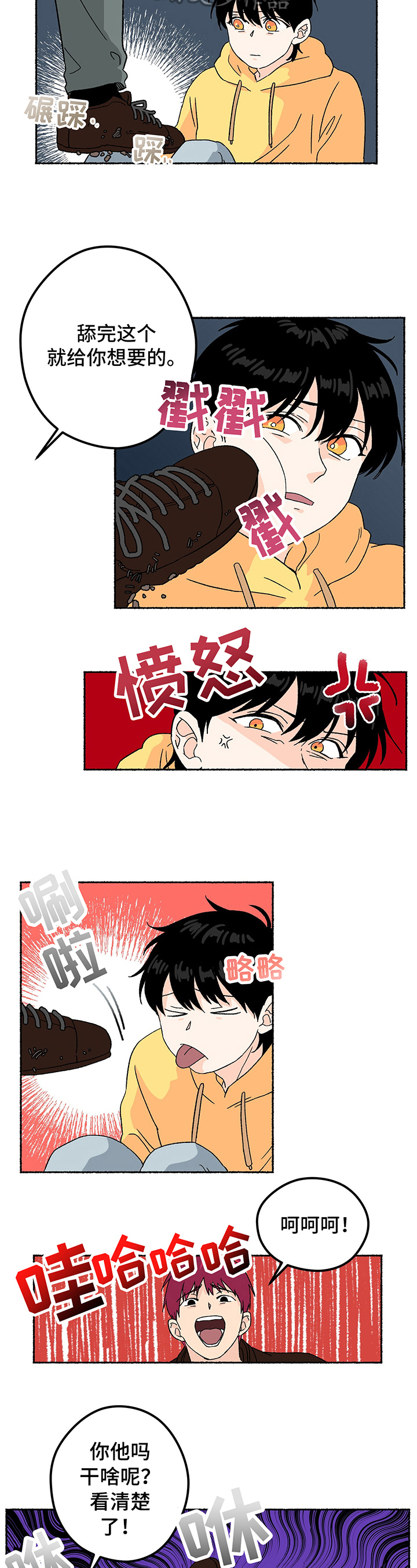 脆脆的鱼叫什么漫画,第5章：找到了2图