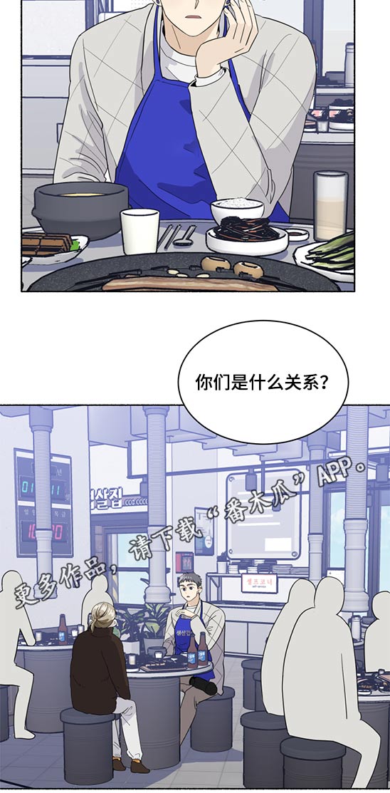 脆脆的恶魔漫画番木瓜漫画,第49章：请你吃饭2图